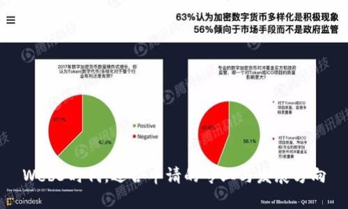 Web3时代，适合申请的专业与发展方向